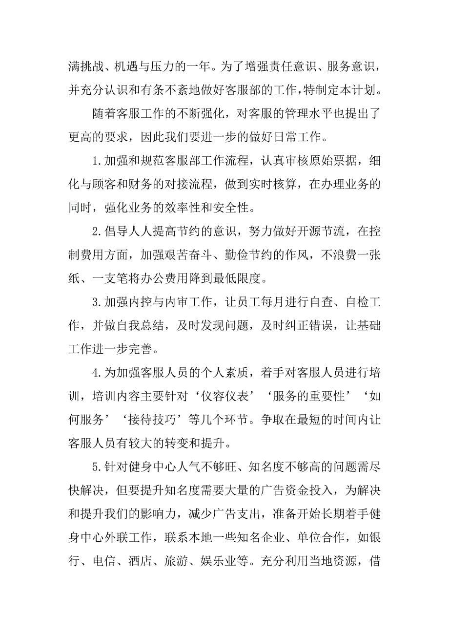 健身房销售工作计划书.doc_第5页