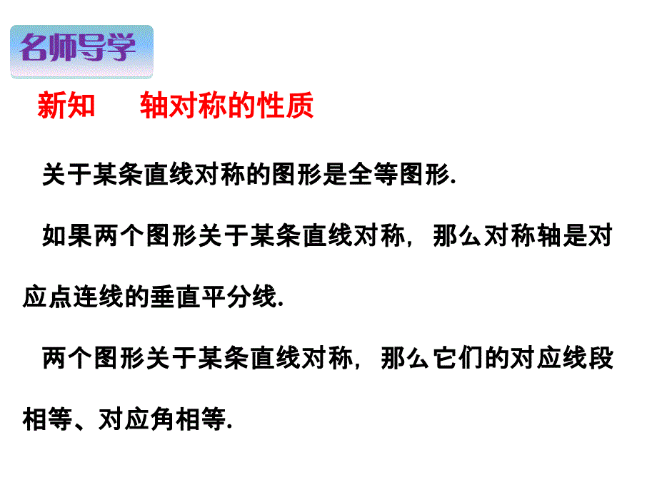 北师大版七年级数学下册2015-2016学年同步学练课件：第五章+生活中的轴对称+5-2+探索轴对称的性质.ppt_第2页