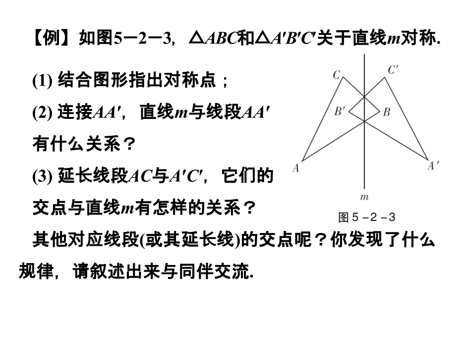 北师大版七年级数学下册2015-2016学年同步学练课件：第五章+生活中的轴对称+5-2+探索轴对称的性质.ppt_第4页