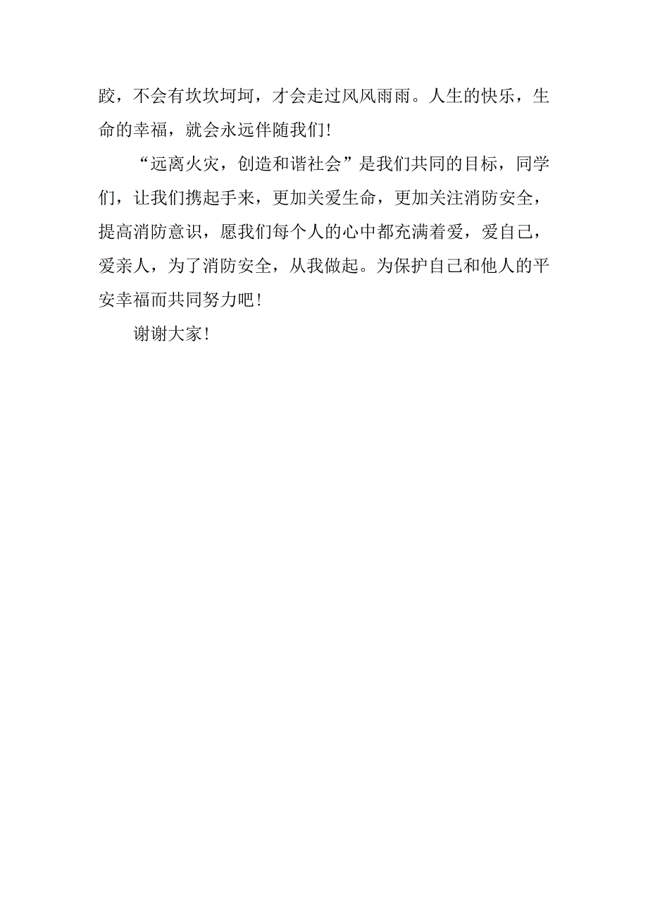11月9日消防日演讲稿.doc_第2页