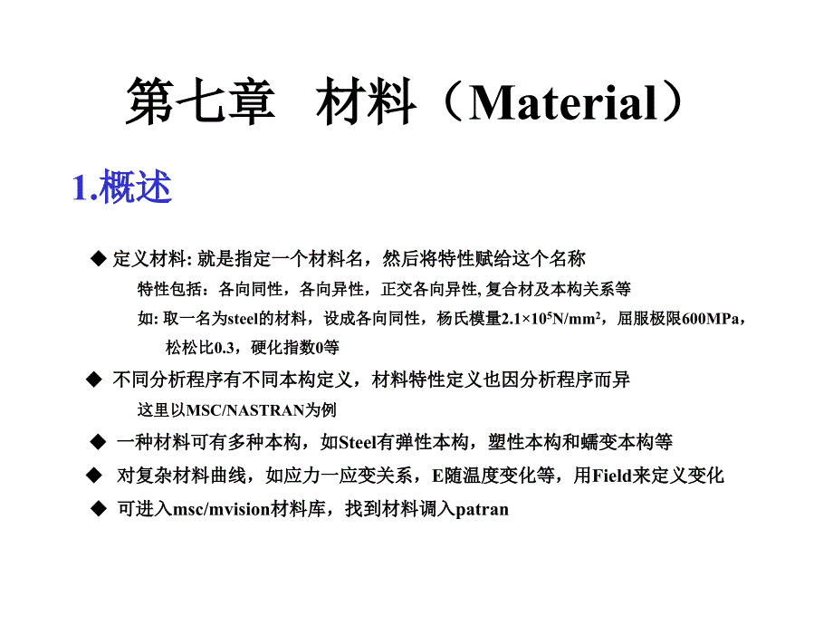 《材料material》ppt课件_第1页