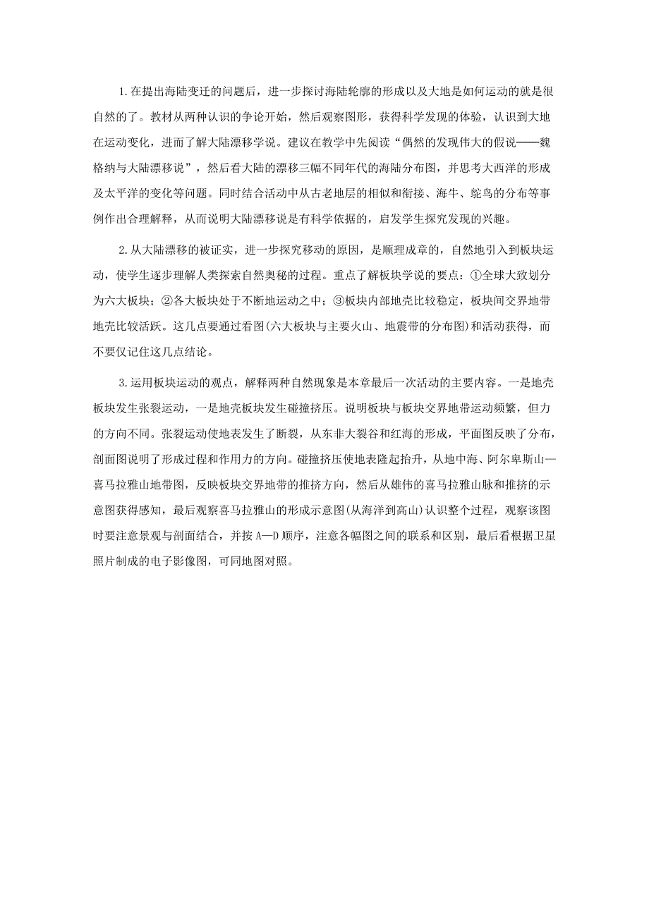 《海陆的变迁》教案10（人教新课标七年级上）_第3页