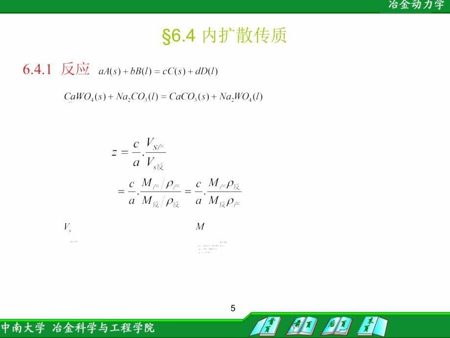 《液固反应动力学》ppt课件_第5页