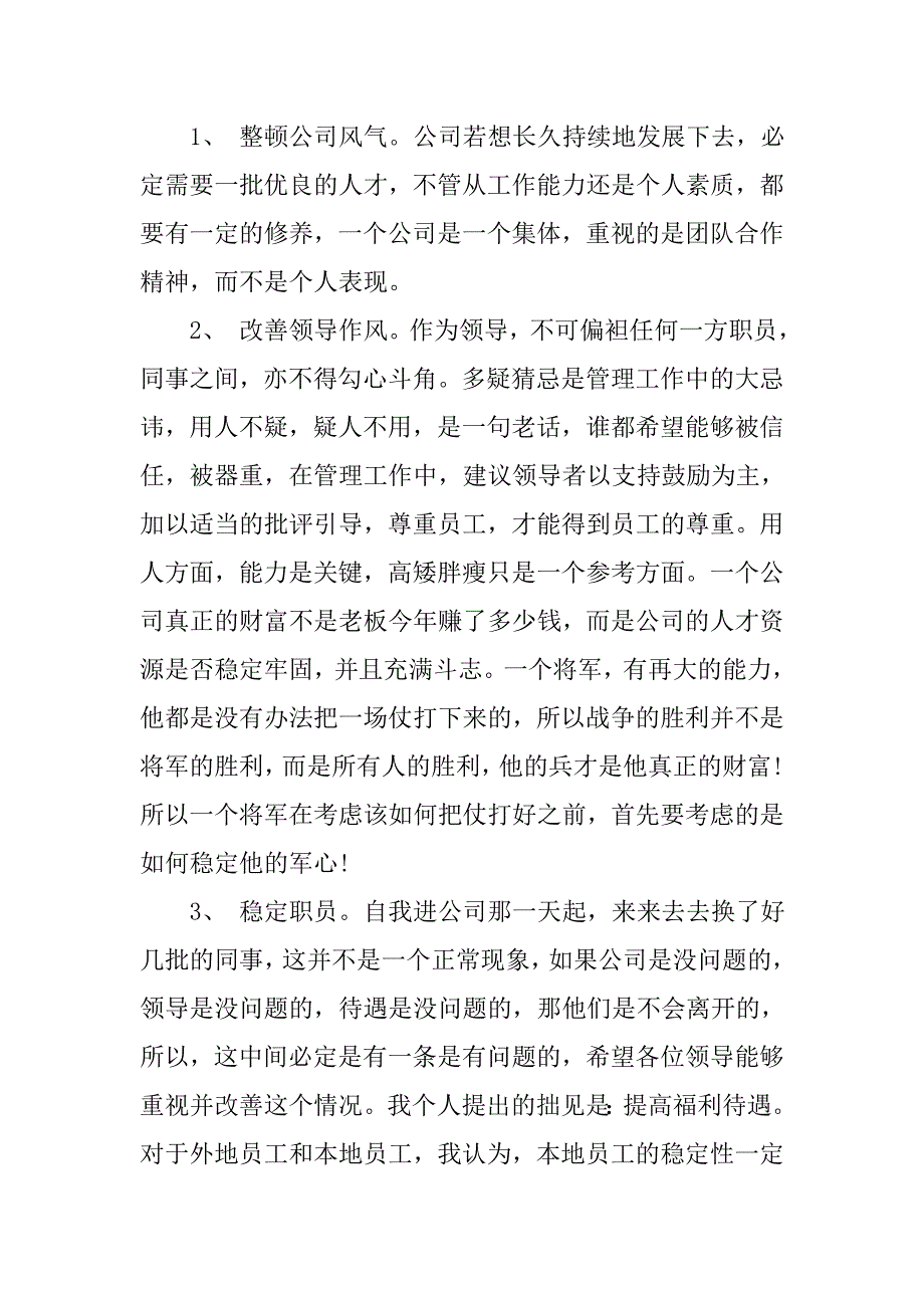 感谢公司辞职报告.doc_第2页