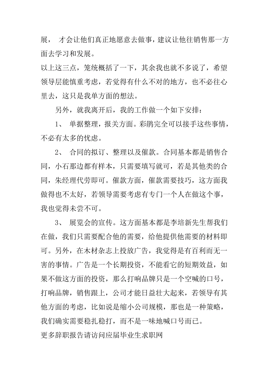 感谢公司辞职报告.doc_第4页