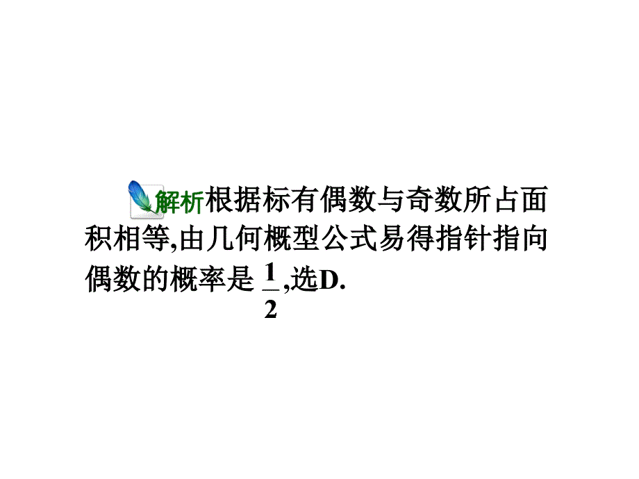 高中数学精品复习课件：随机数与几何概型_第4页