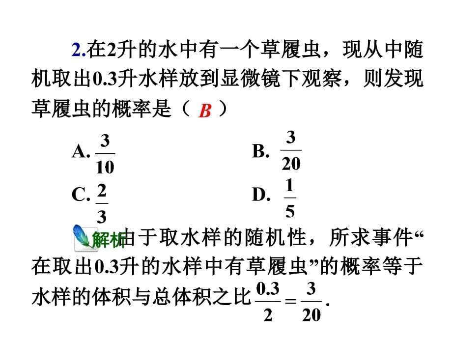 高中数学精品复习课件：随机数与几何概型_第5页