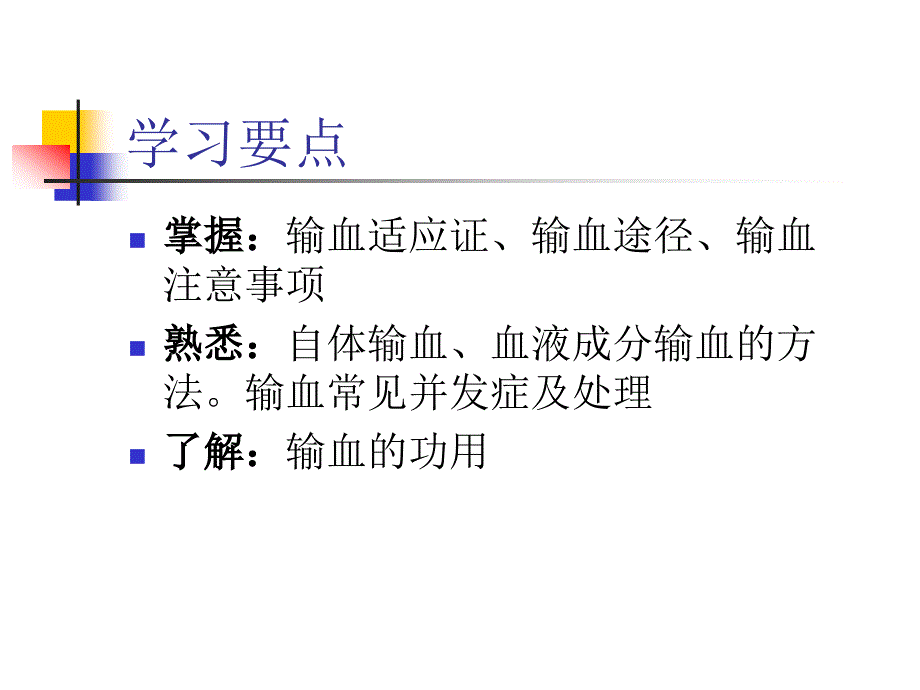 《输血,刘庆国》ppt课件_第2页