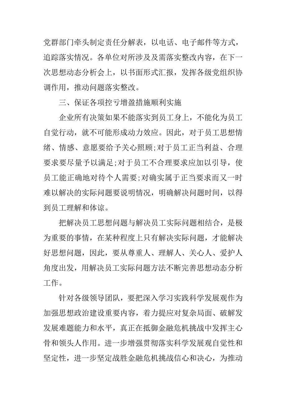 xx年最新入党思想汇报范文.doc_第4页