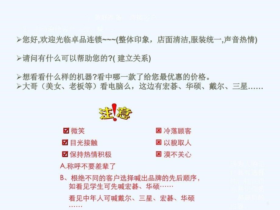 店堂销售五步法.ppt_第5页