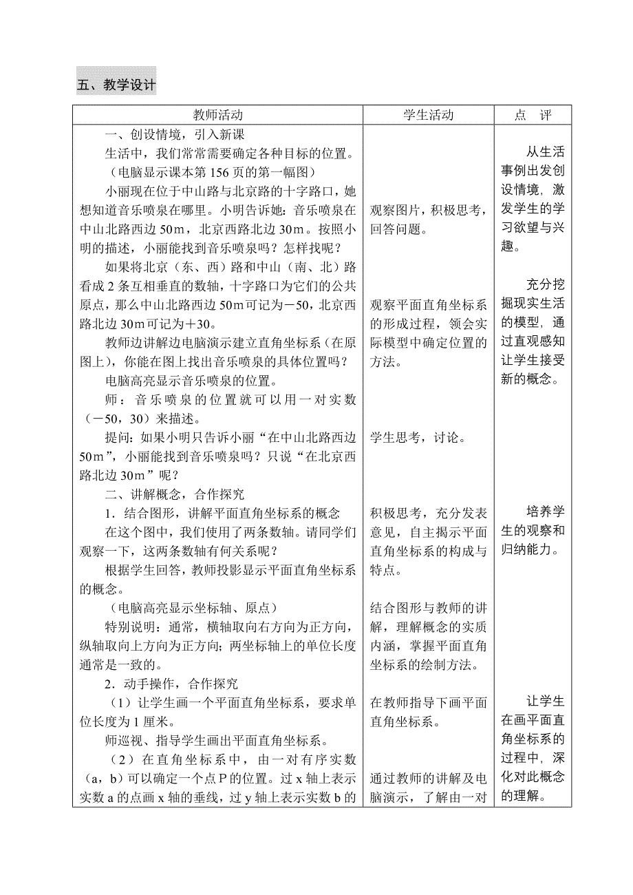 《平面直角坐标系》教案1（苏科版八年级上）_第2页