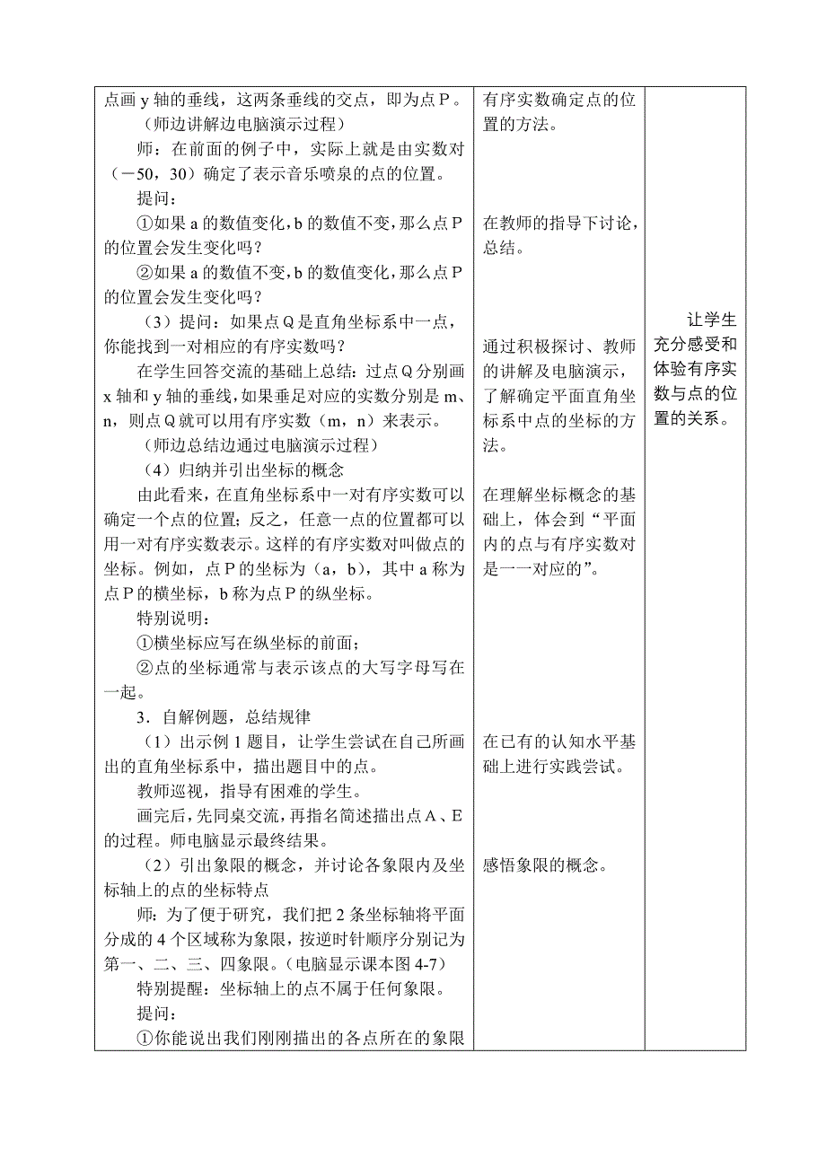 《平面直角坐标系》教案1（苏科版八年级上）_第3页