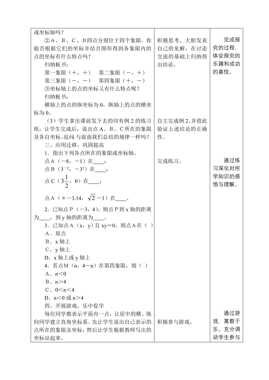 《平面直角坐标系》教案1（苏科版八年级上）_第4页