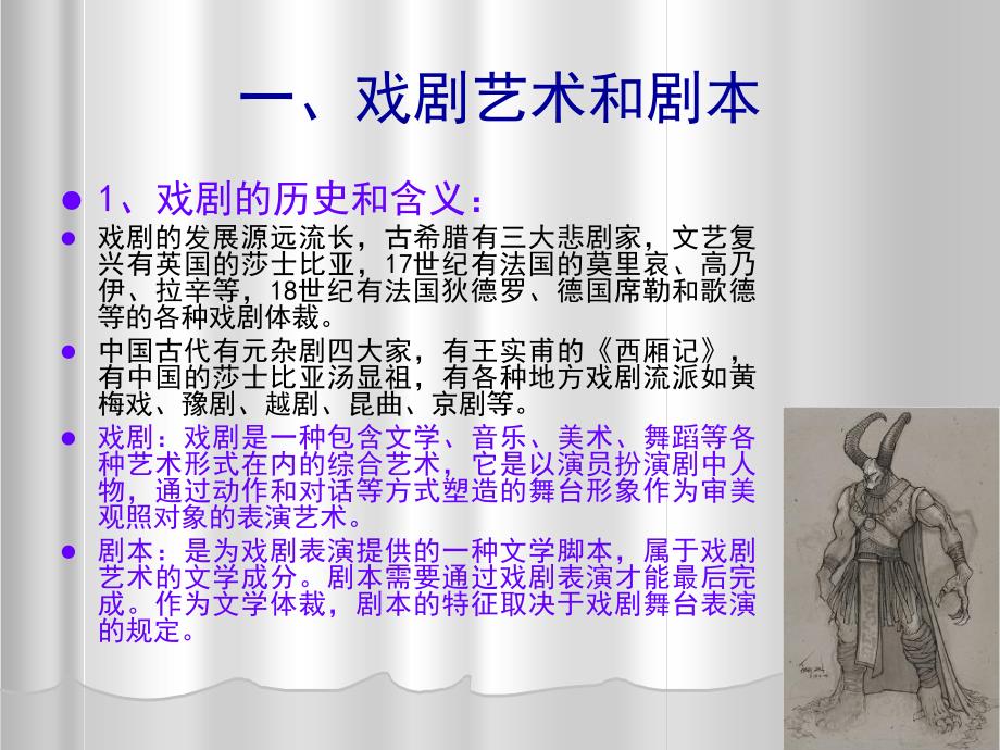 《文学概论剧本》ppt课件_第2页