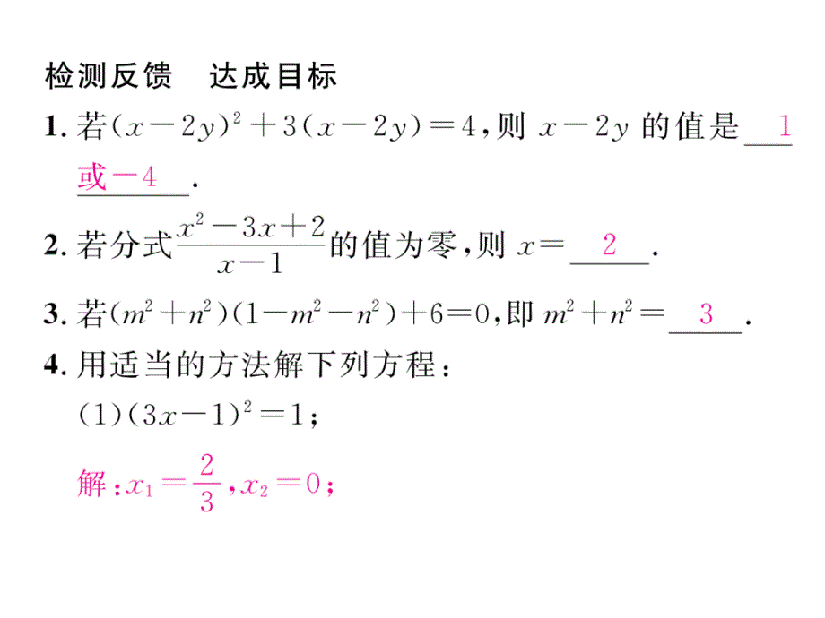 2017-2018学年沪科版八年级数学下册同步当堂检测课件：17.课题4   一元一次方程的解法---因式分解法_第3页