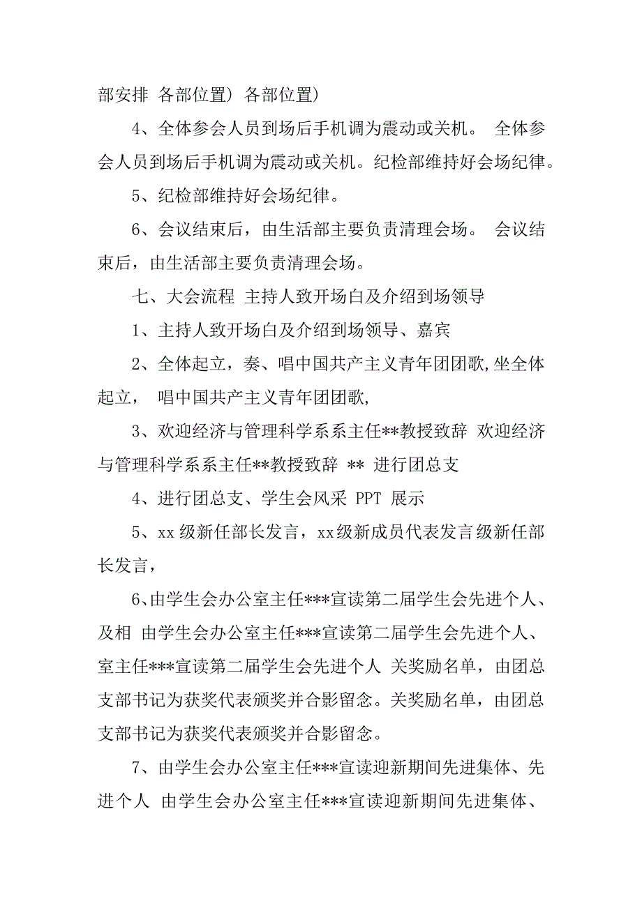 学生会表彰大会策划书.doc_第4页