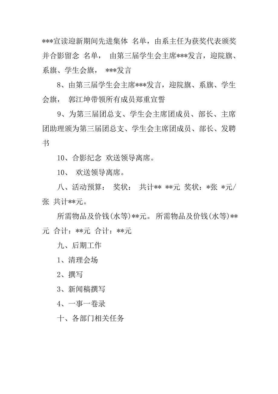 学生会表彰大会策划书.doc_第5页