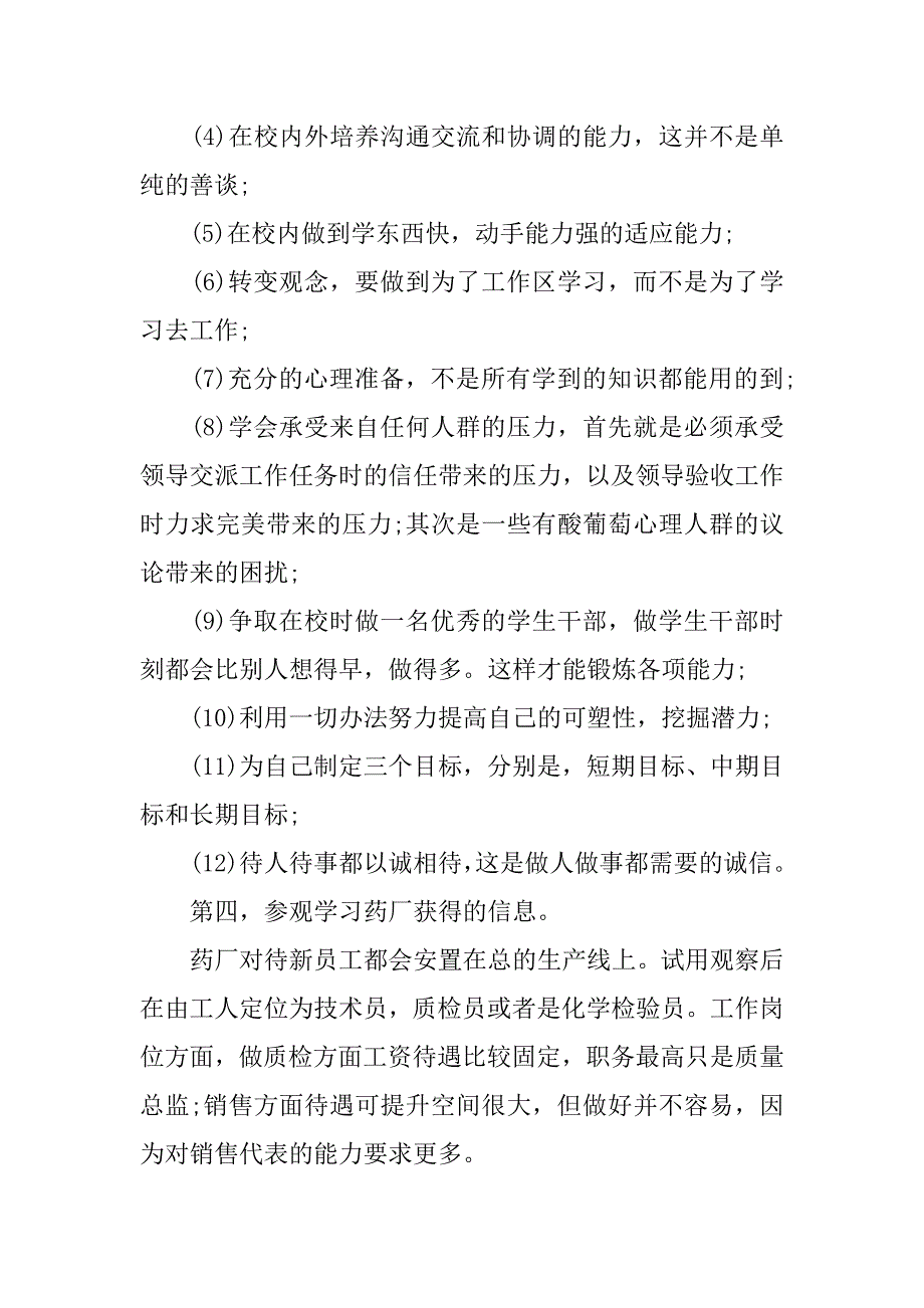 寒假参观药厂社会实践报告.doc_第3页