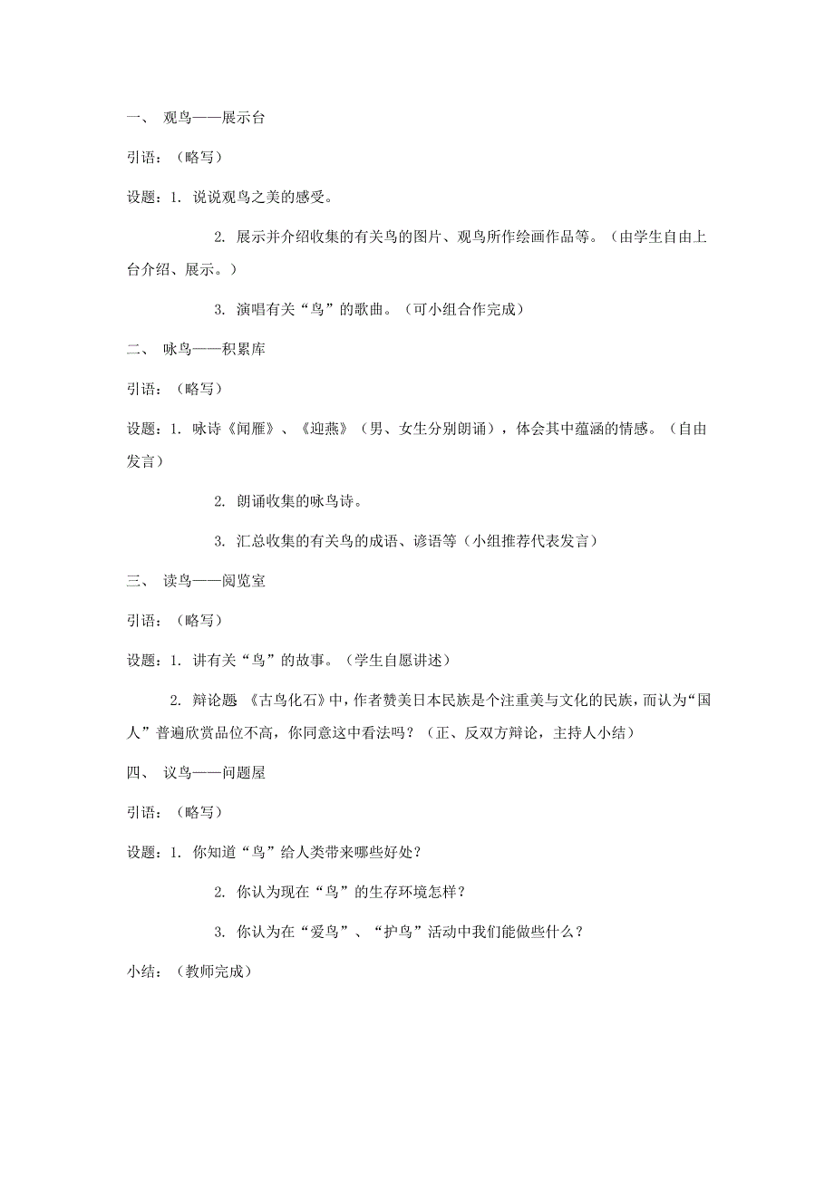 《鸟》教案（沪教版七年级上）_第2页