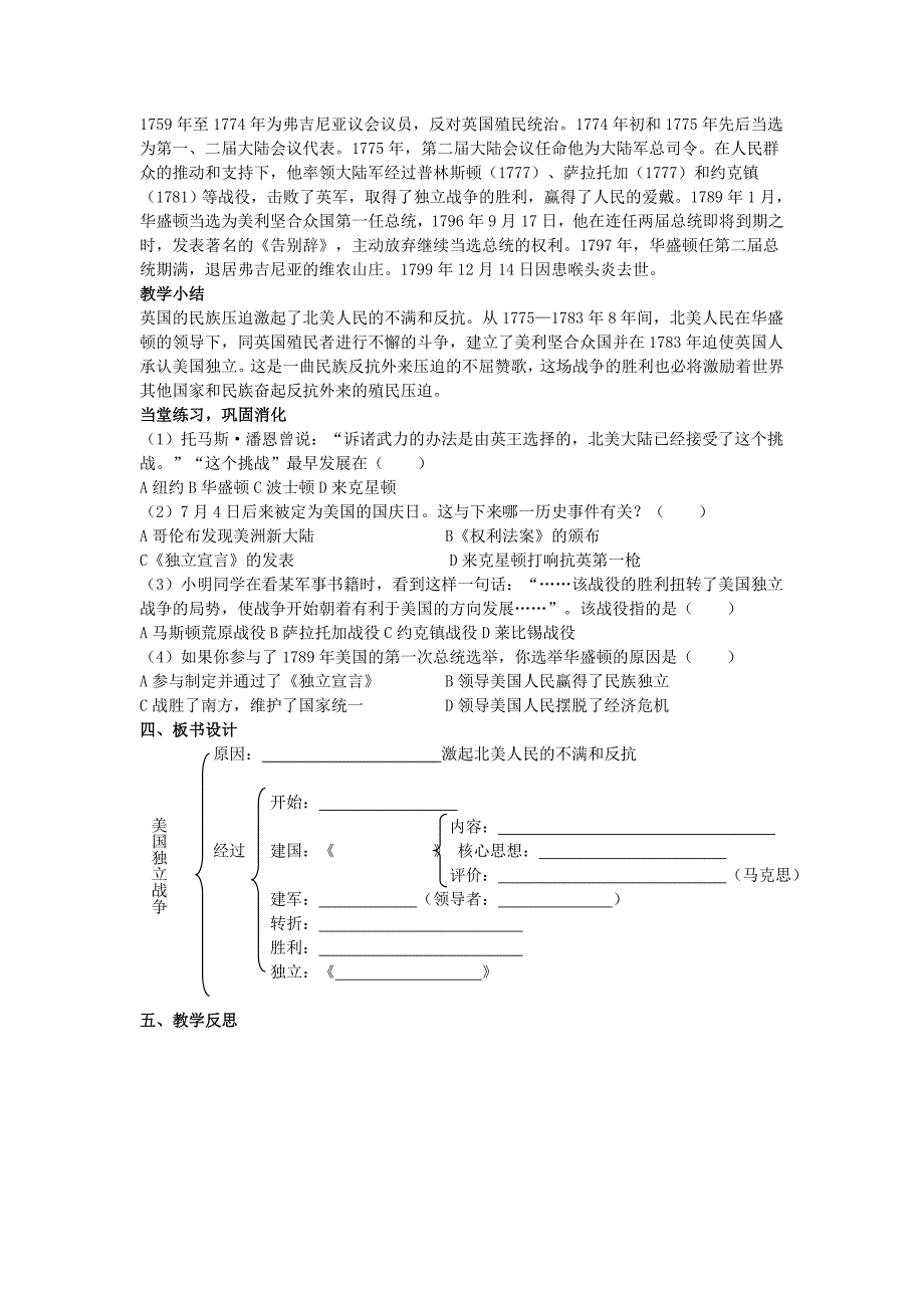 《为民族独立而战》教案1（北师大版九年级上）_第4页