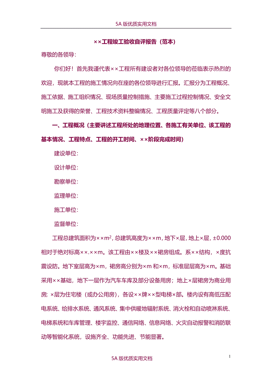 【6A文】工程竣工验收总结_第1页