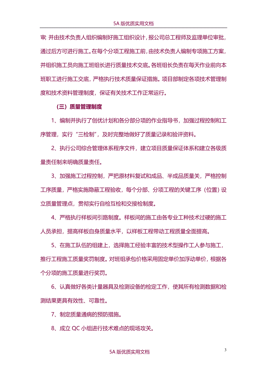 【6A文】工程竣工验收总结_第3页