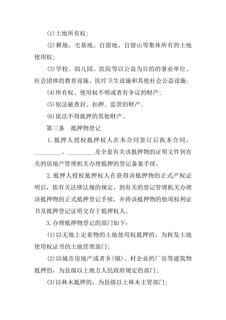 抵押协议书范本.doc_第4页