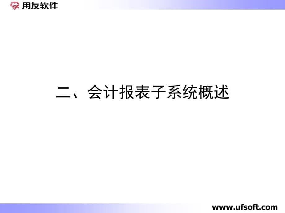 《报表处理子系统》ppt课件_第5页