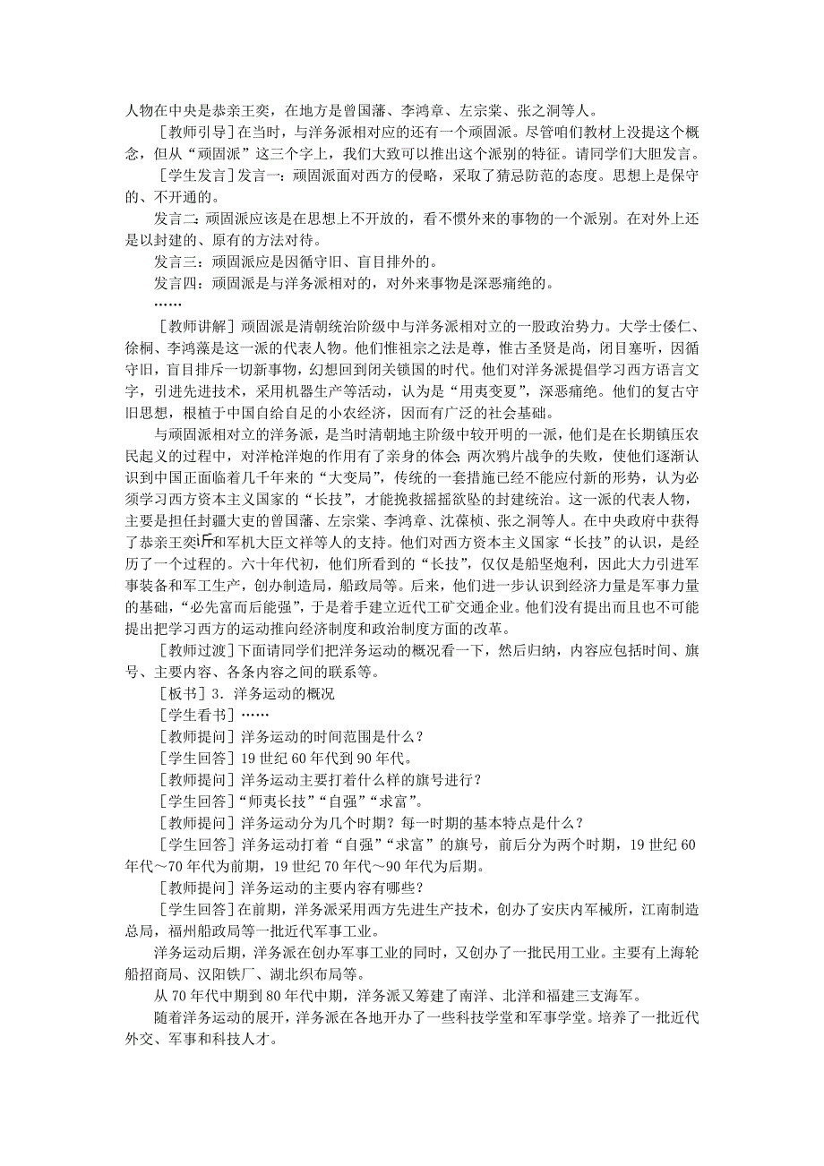 《洋务运动》教案1（人教新课标八年级上）_第3页