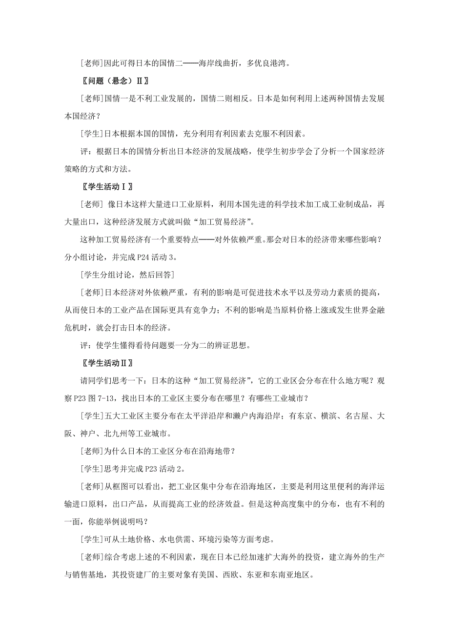 《日本》教案2（中图版八年级下）_第4页