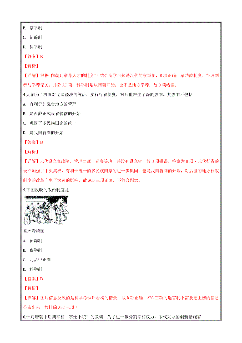 广西钦州市第三中学2018-2019学年高一上学期9月份考试历史----精校解析Word版_第2页