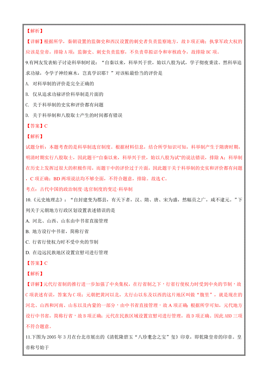 广西钦州市第三中学2018-2019学年高一上学期9月份考试历史----精校解析Word版_第4页