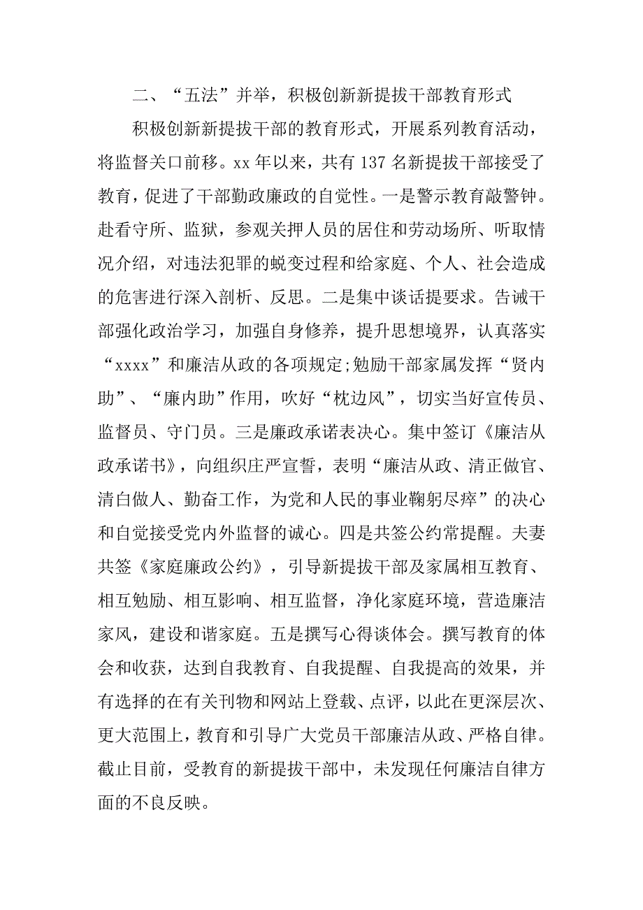 干部监督个人工作总结.doc_第2页