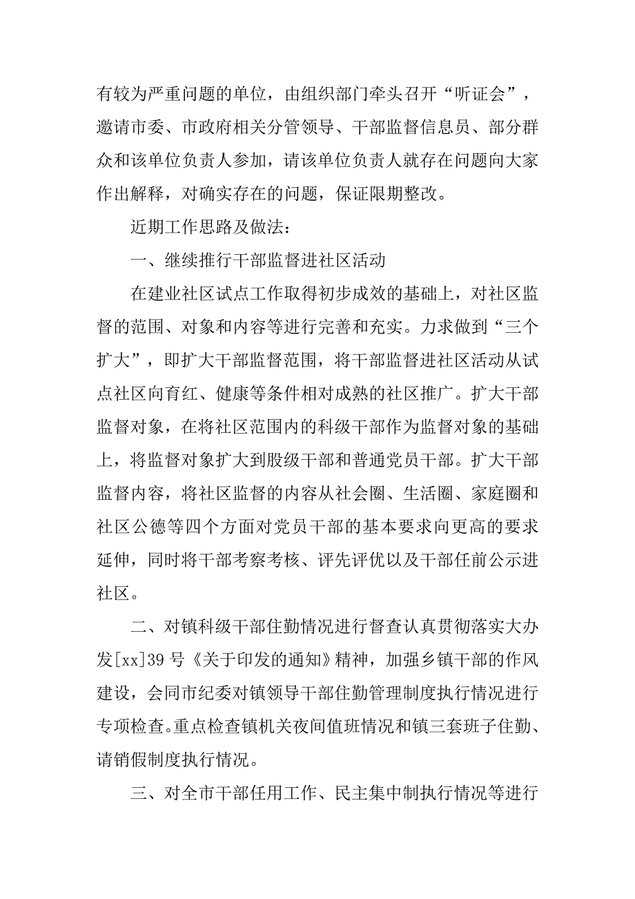 干部监督个人工作总结.doc_第4页