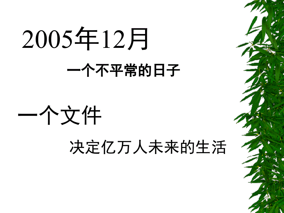 《养老金的变化》ppt课件_第2页