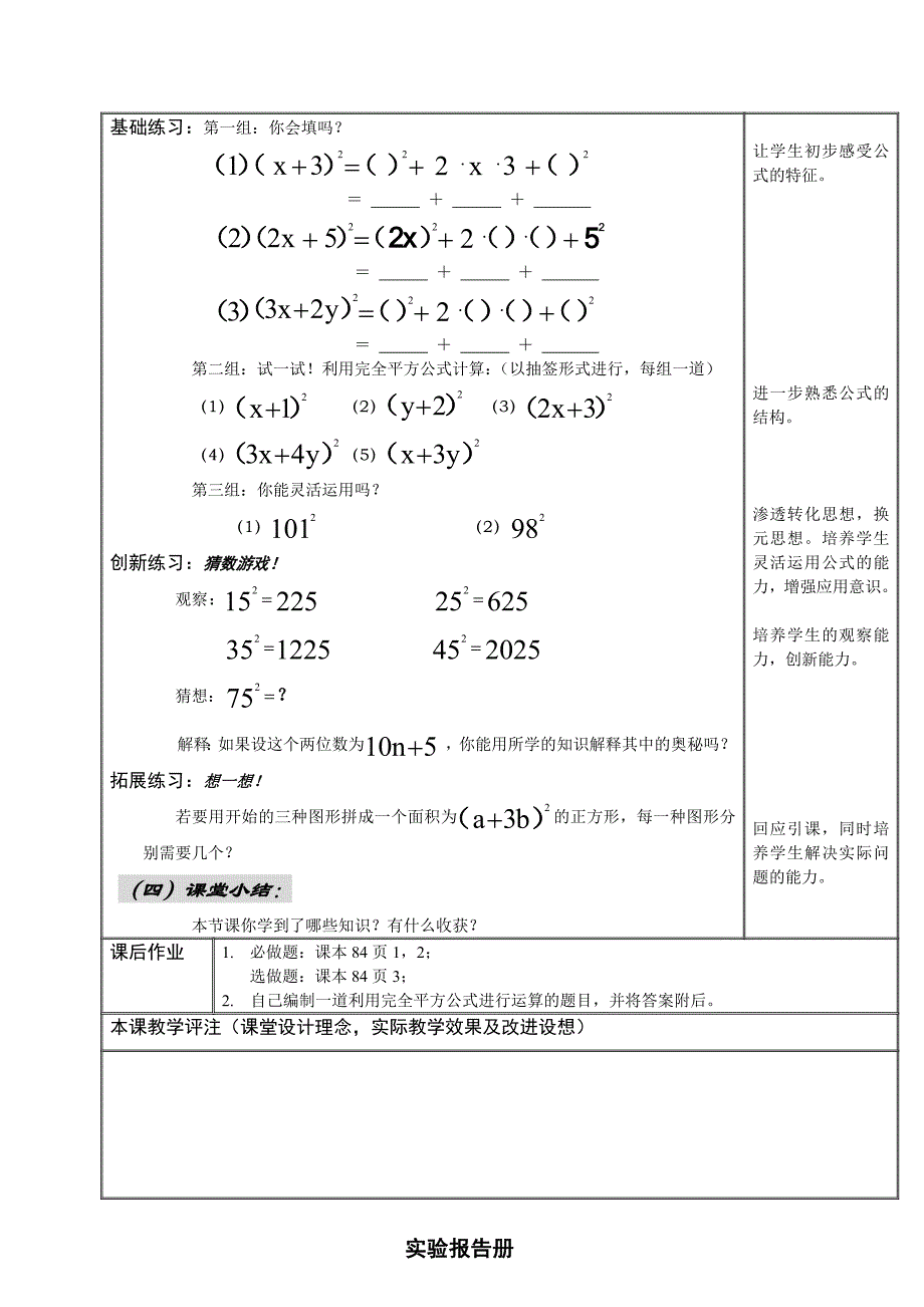 《完全平方公式》教案2（鲁教版六年级下）_第2页