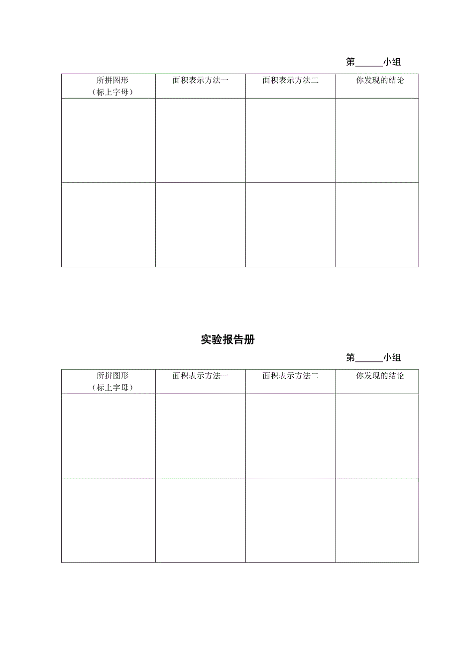 《完全平方公式》教案2（鲁教版六年级下）_第3页