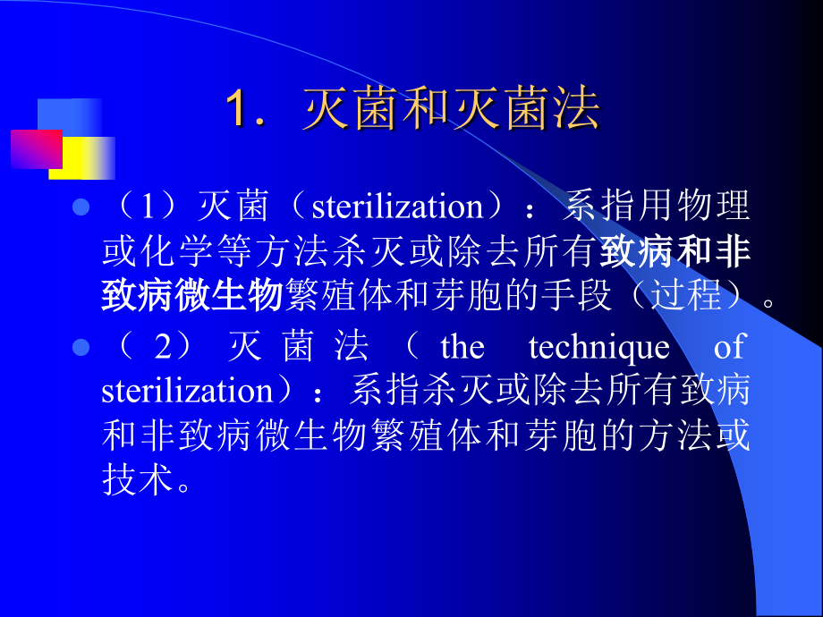 沈阳药科大学药剂学第三章注射剂_第3页