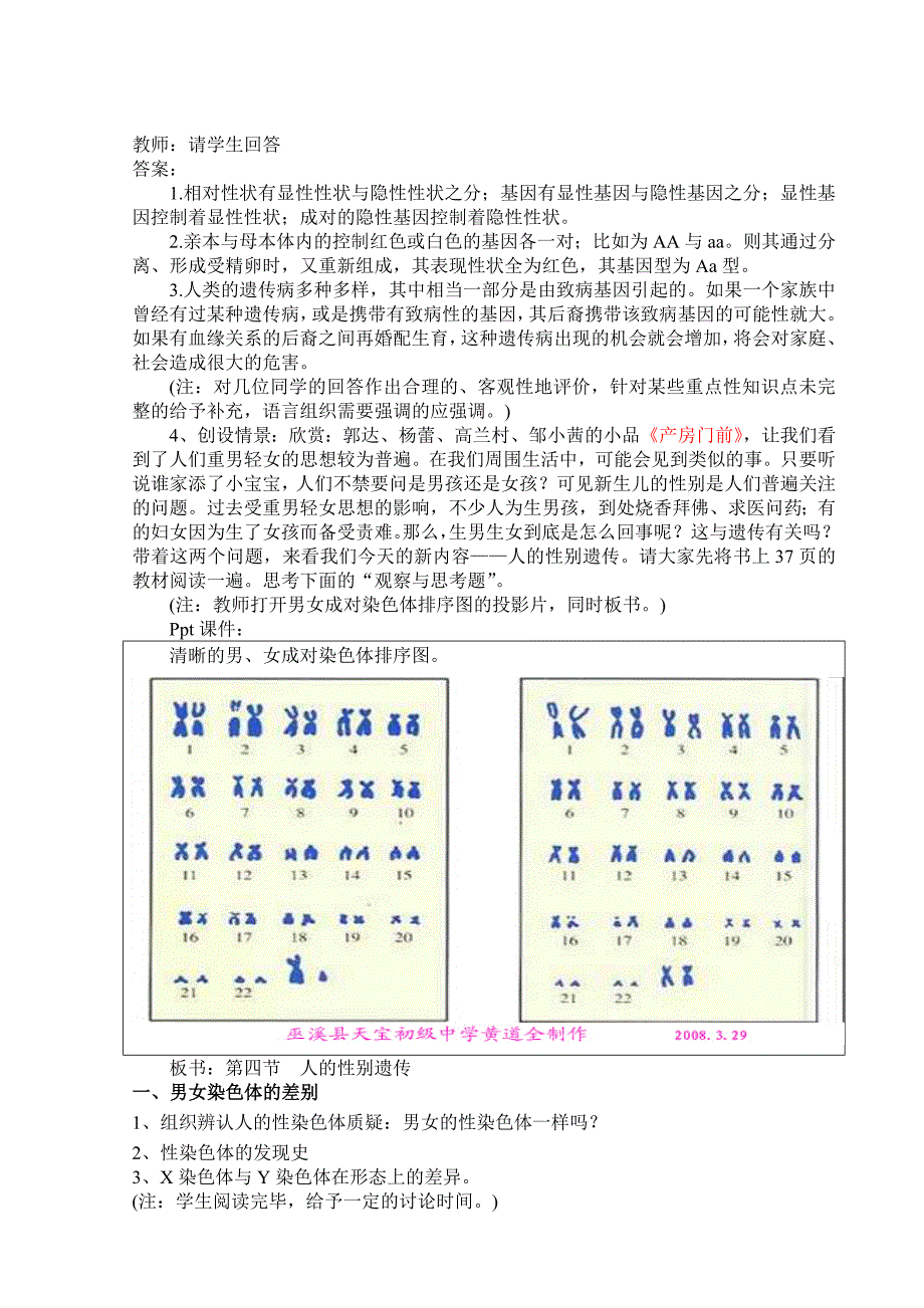 《人的性别遗传》教案1（人教版八年级下）_第2页