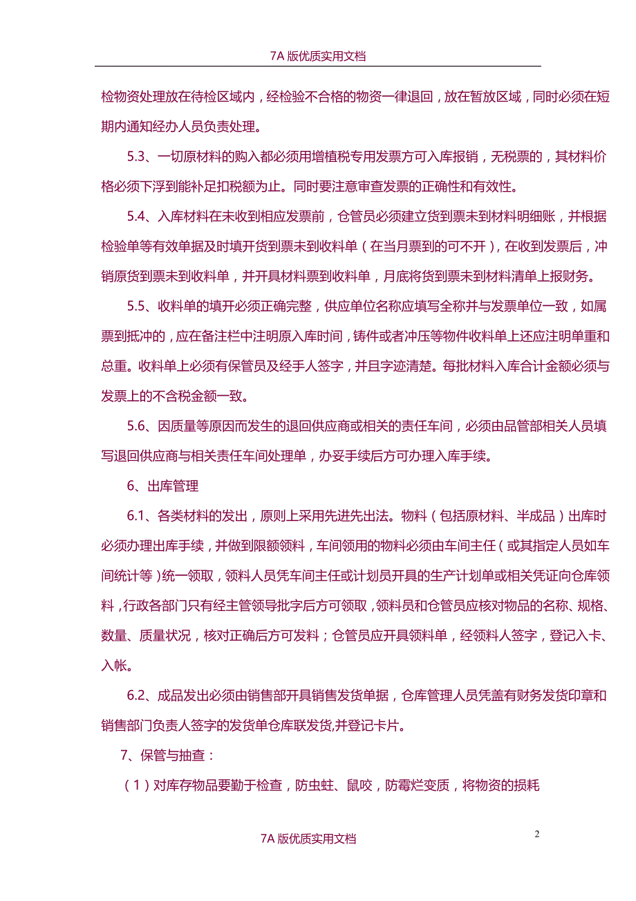 【6A文】仓库管理的工作计划与相关的管理制_第2页