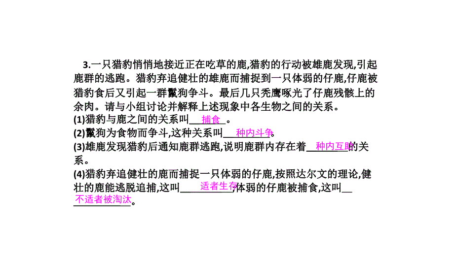 (冀少版)生物八年级下册课件：第七单元　生物与环境第一章　第一节　环境对生物的影响 第2课时_第4页