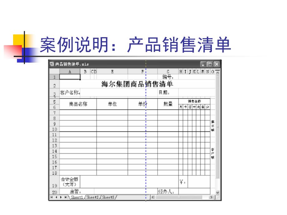 《产品销售清单》ppt课件_第4页