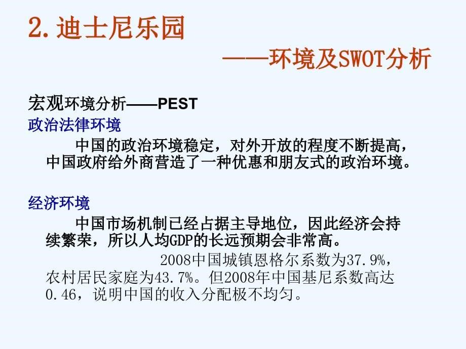 广迪士尼乐园网络营销分析.ppt_第5页