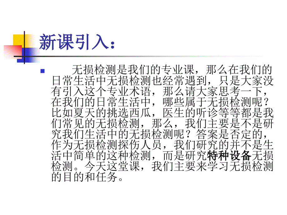 《无损检测任务》ppt课件_第2页