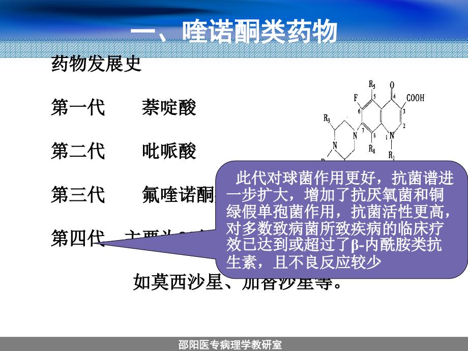 邵阳医专药理学教研室周效思_第3页