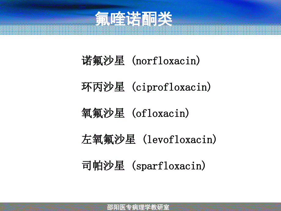 邵阳医专药理学教研室周效思_第4页