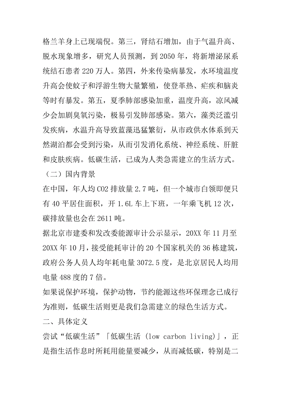 农村低碳生活情况调研报告.doc_第2页