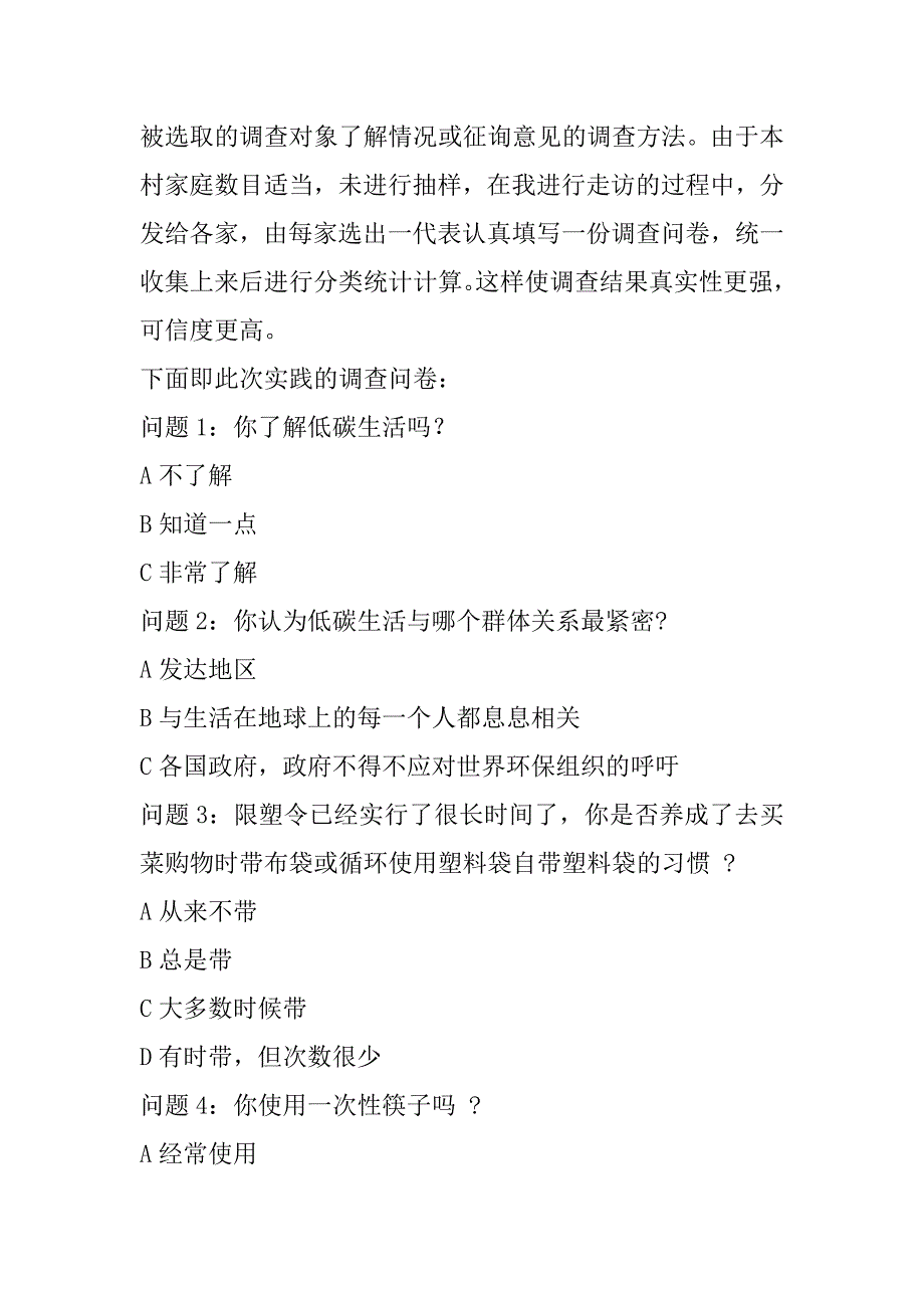 农村低碳生活情况调研报告.doc_第4页