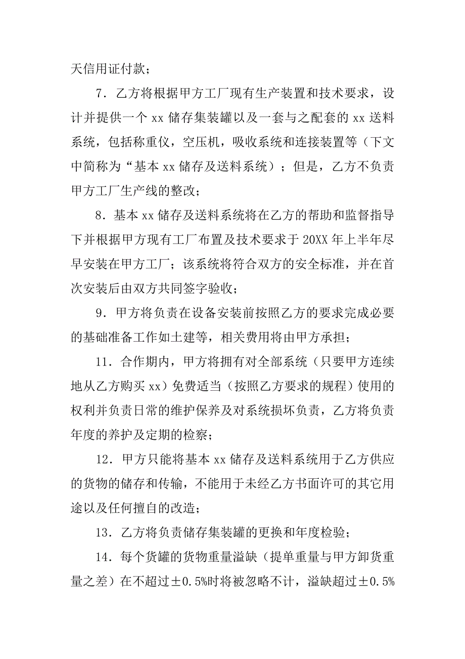 供货协议书 (2).doc_第2页