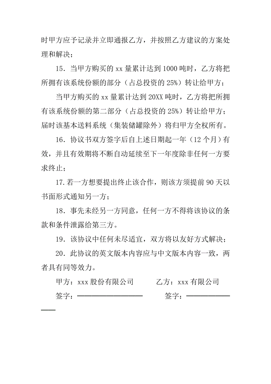 供货协议书 (2).doc_第3页